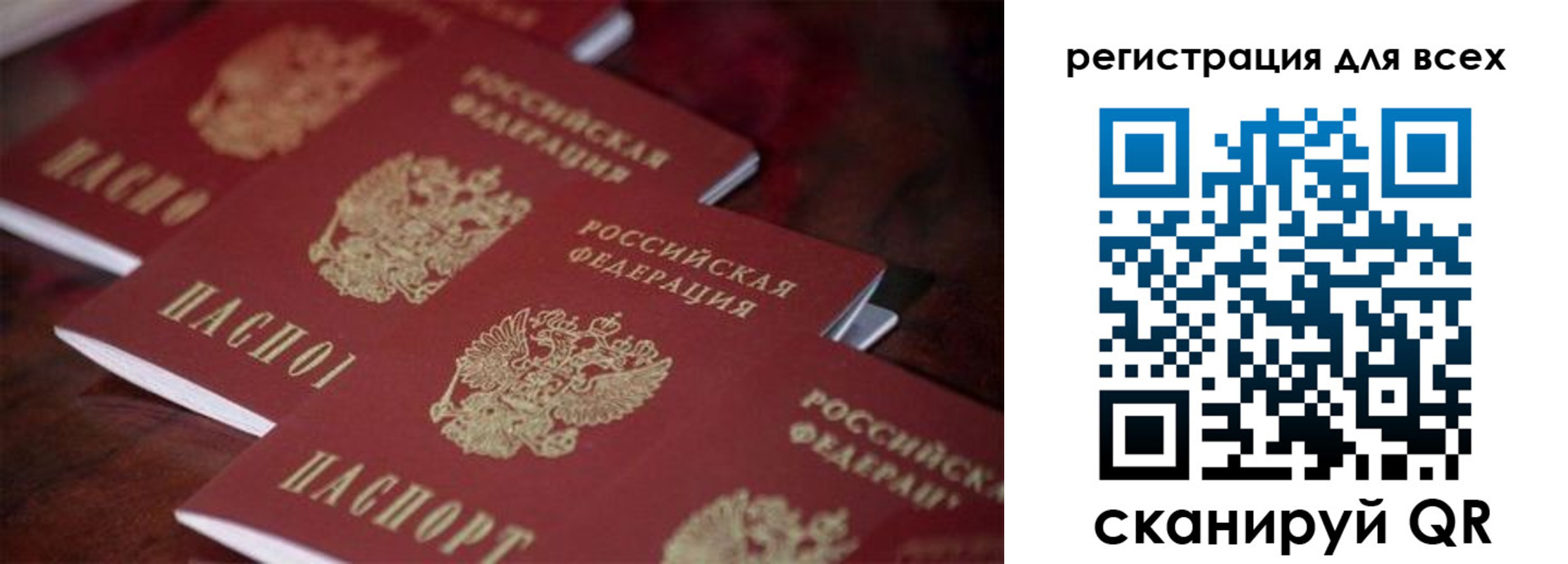 временная регистрация для всех в Оби