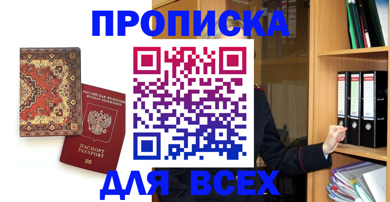 временная регистрация адрес в Оби