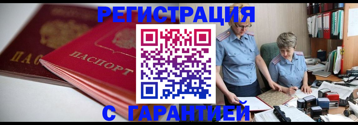 временная регистрация купить в Оби