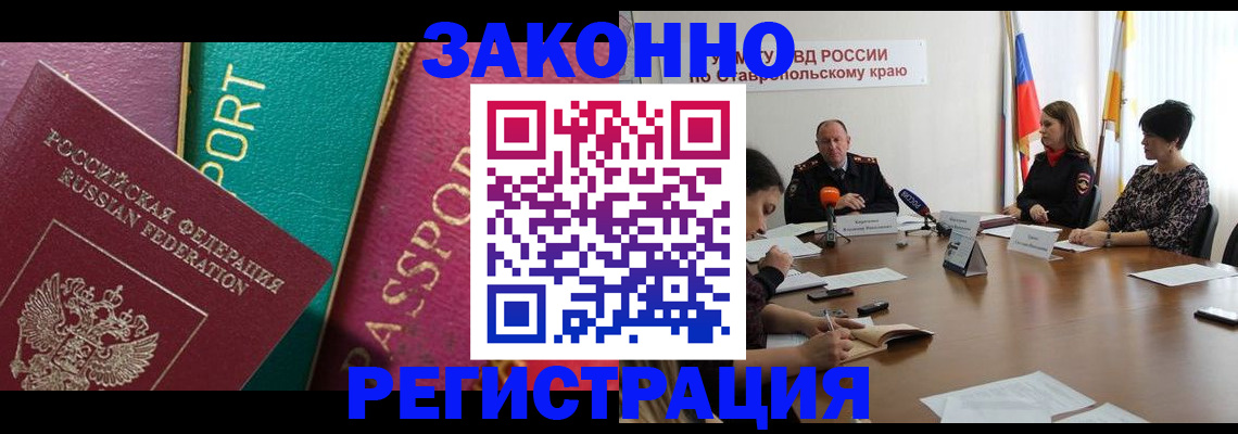 прописка в Оби